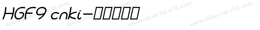 HGF9 cnki字体转换
